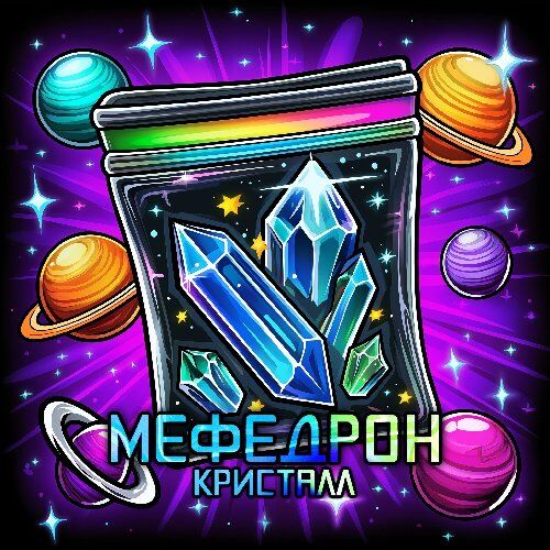 Меф Кристаллы VHQ👽