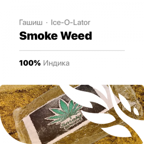 Smoke Weed Ice-O-Lat