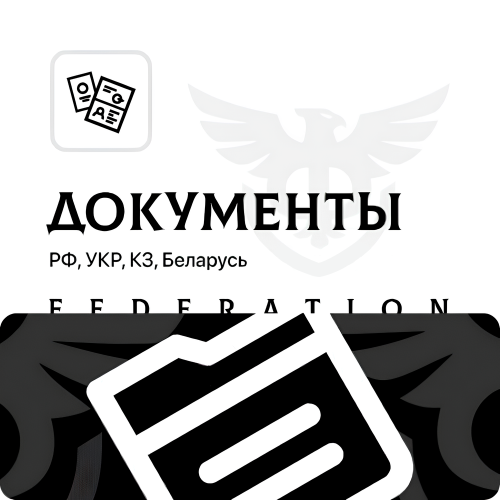 Фото Документов