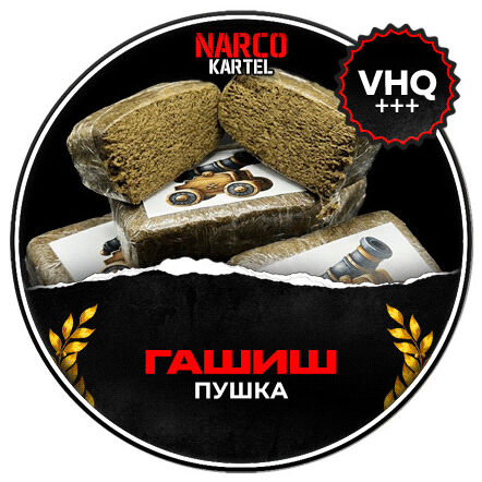 Гашиш Пушка