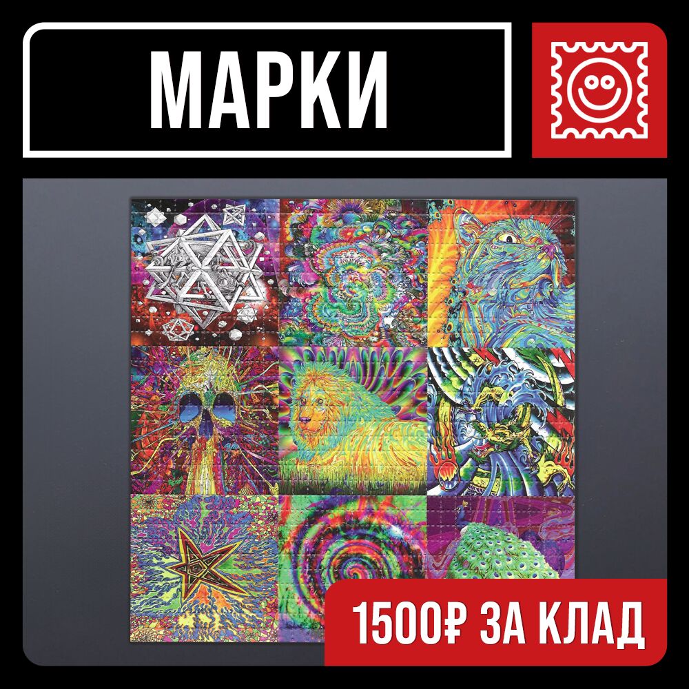 Марки LSD