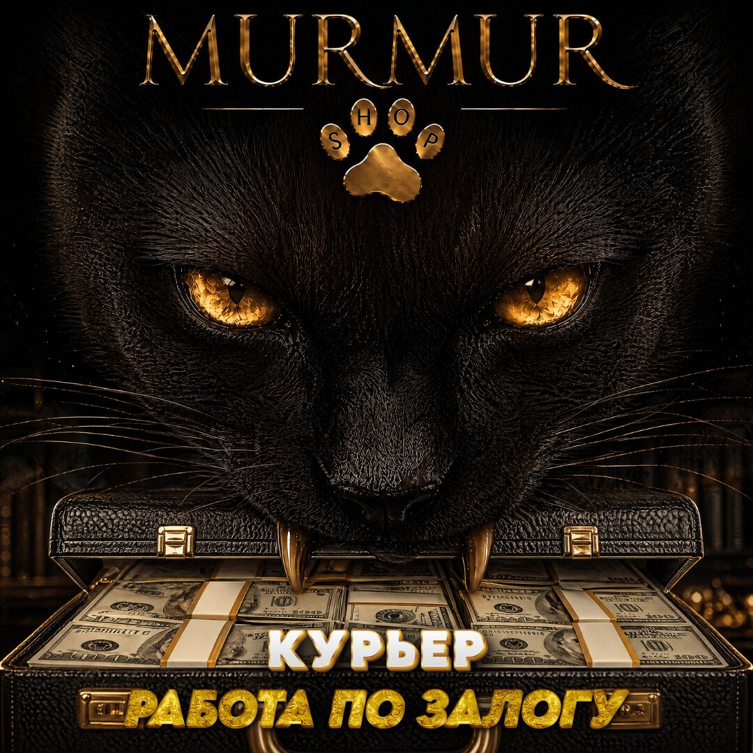 Курьер по залогу