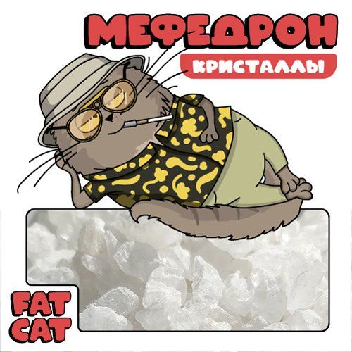 Мефедрон Кристаллы
