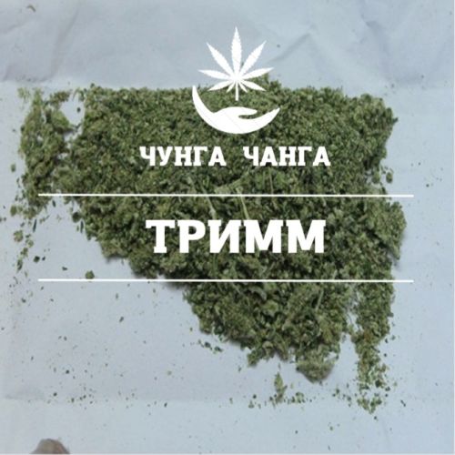 Тримм