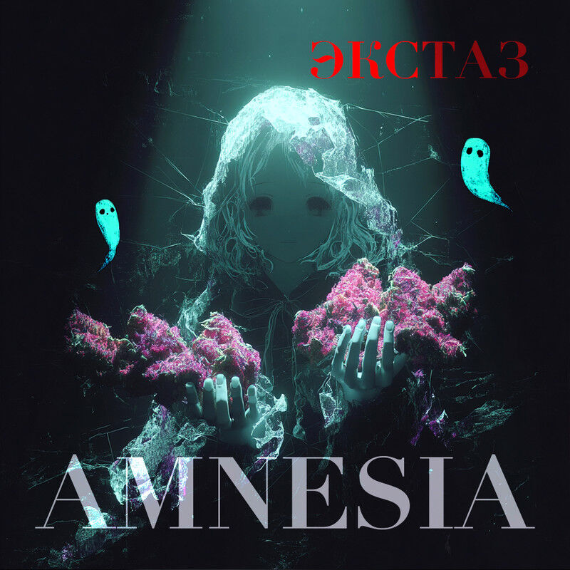 Бошка Amnesia