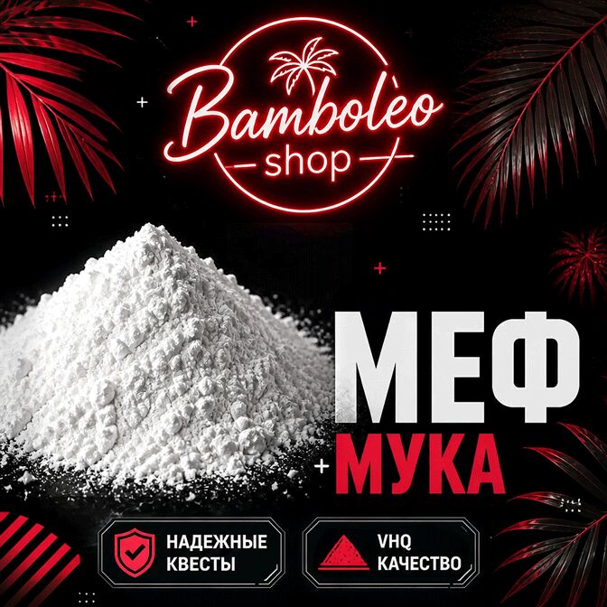 Мефедрон Мука VHQ