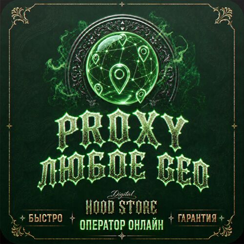 Proxy (Много стран)