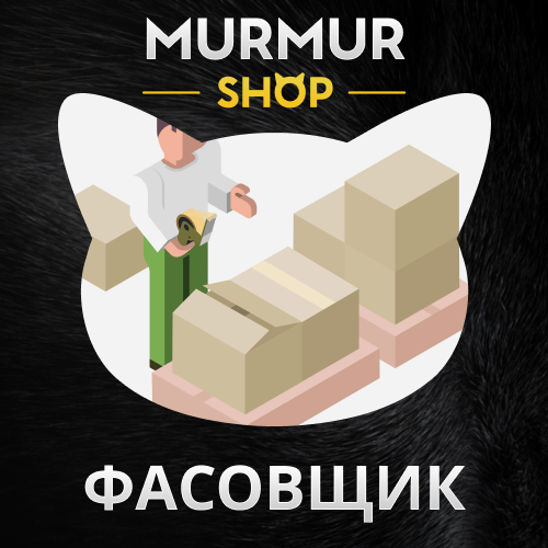 ФАСОВЩИК