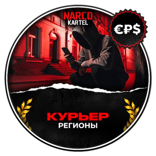 КУРЬЕР РЕГИОНЫ