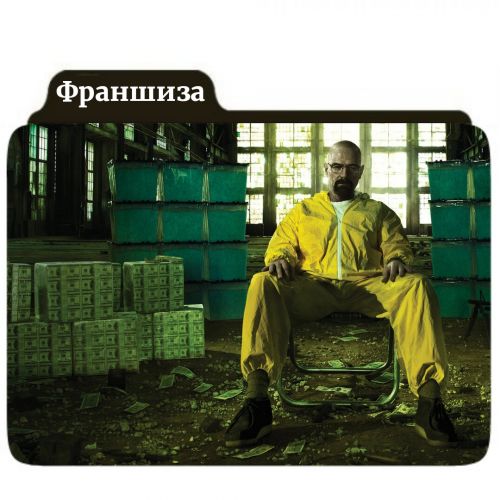 Франшиза