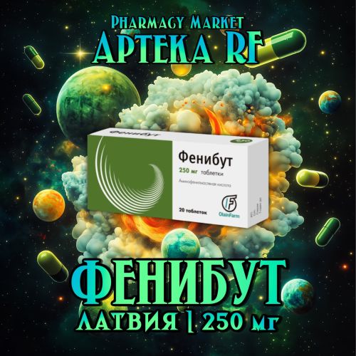 ФЕНИБУТ-Латвия 250мг