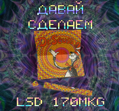 🔝LSD-25👁‍ 170mkg🔅