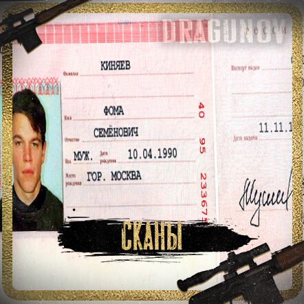 СКАНЫ ПАСПОРТ РФ
