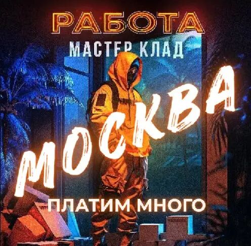 КУРЬЕР | МОСКВА