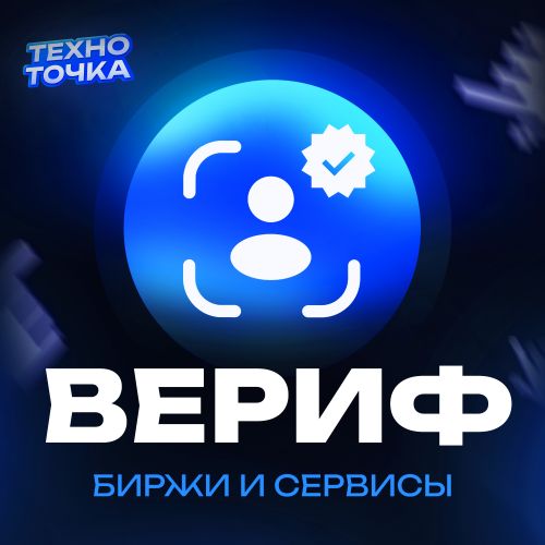 Вериф криптокошелька