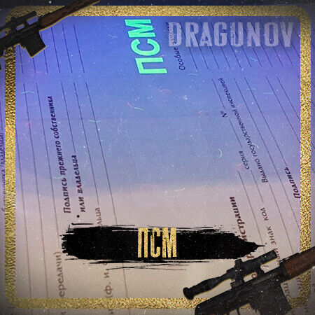ПСМ РОССИИ / РФ