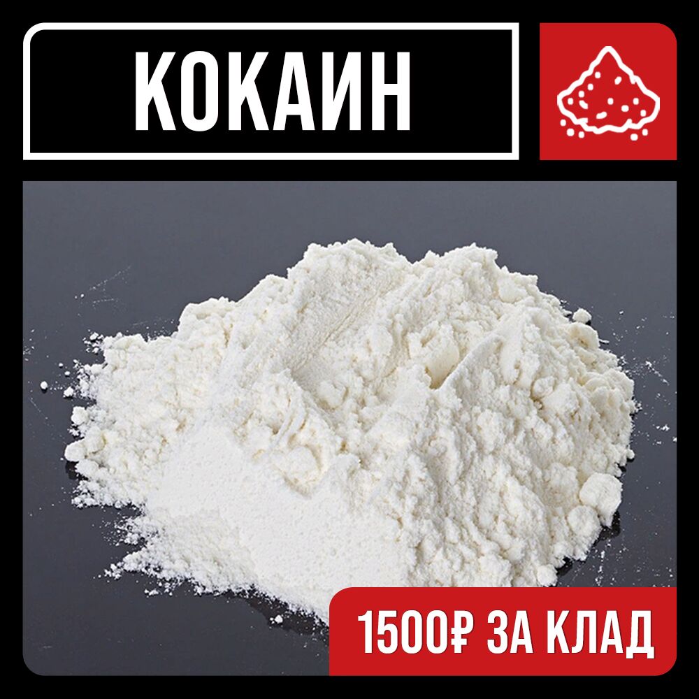 Кокаин VHQ