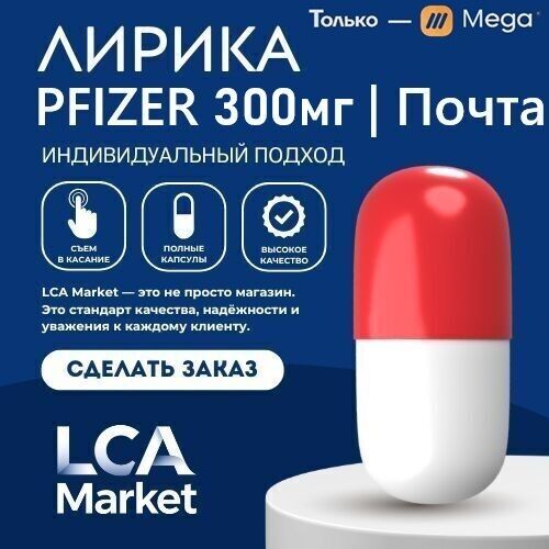 Pfizer300mg ОТПРАВКА