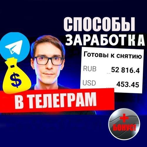 $$$ на Telegram