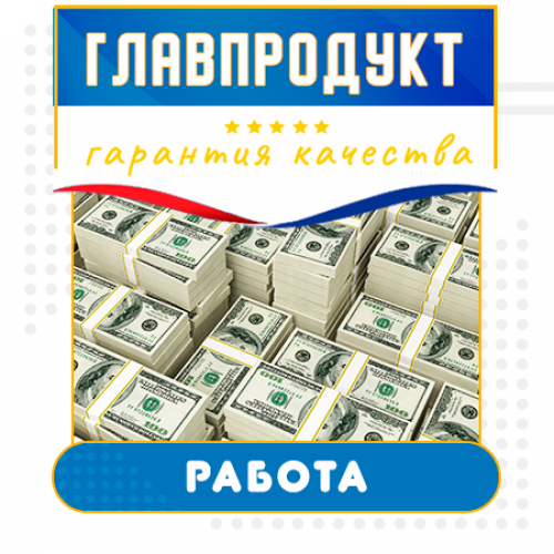 РАБОТА ВАО Москва
