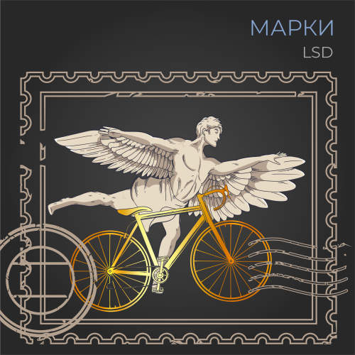 Марки LSD 220-250mcg