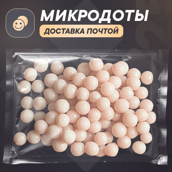 LSD-25|Микродоты