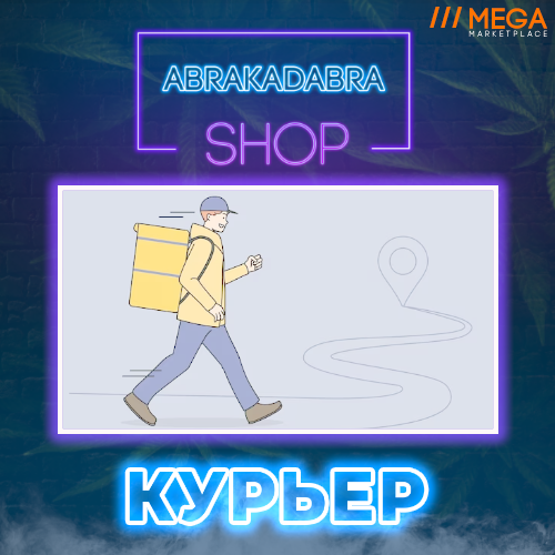 ⚡Курьер⚡