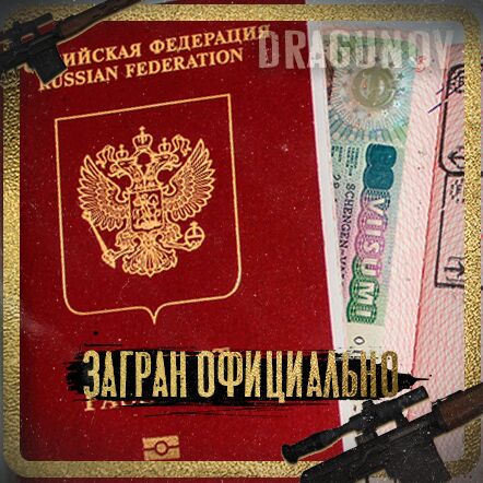 ЗАГРАН РФ ОФИЦИАЛЬНО